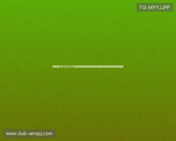 澳门新葡京455：2026年世界杯期间澳门新葡京的特色观赛包间、现场娱乐和球迷互动活动详细介绍