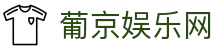 葡京娱乐网|澳门葡京国际娱乐城_新葡京在线登录手机官网网页版登录集团娱乐平台欢迎您